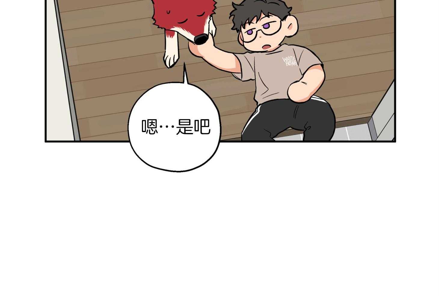 《蠢狼抱枕饲养录》第82话 撵人 第18页