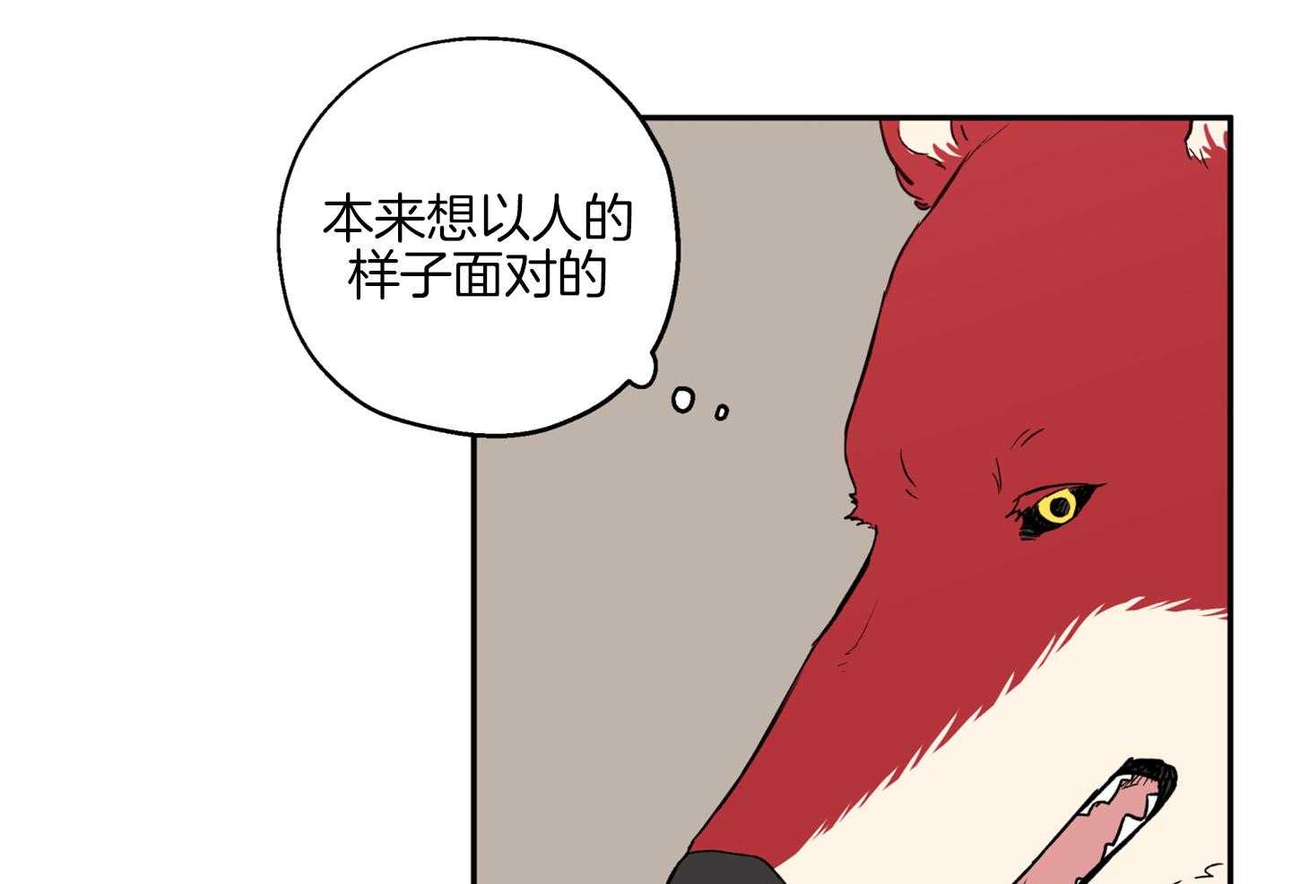 《蠢狼抱枕饲养录》第82话 撵人 第23页