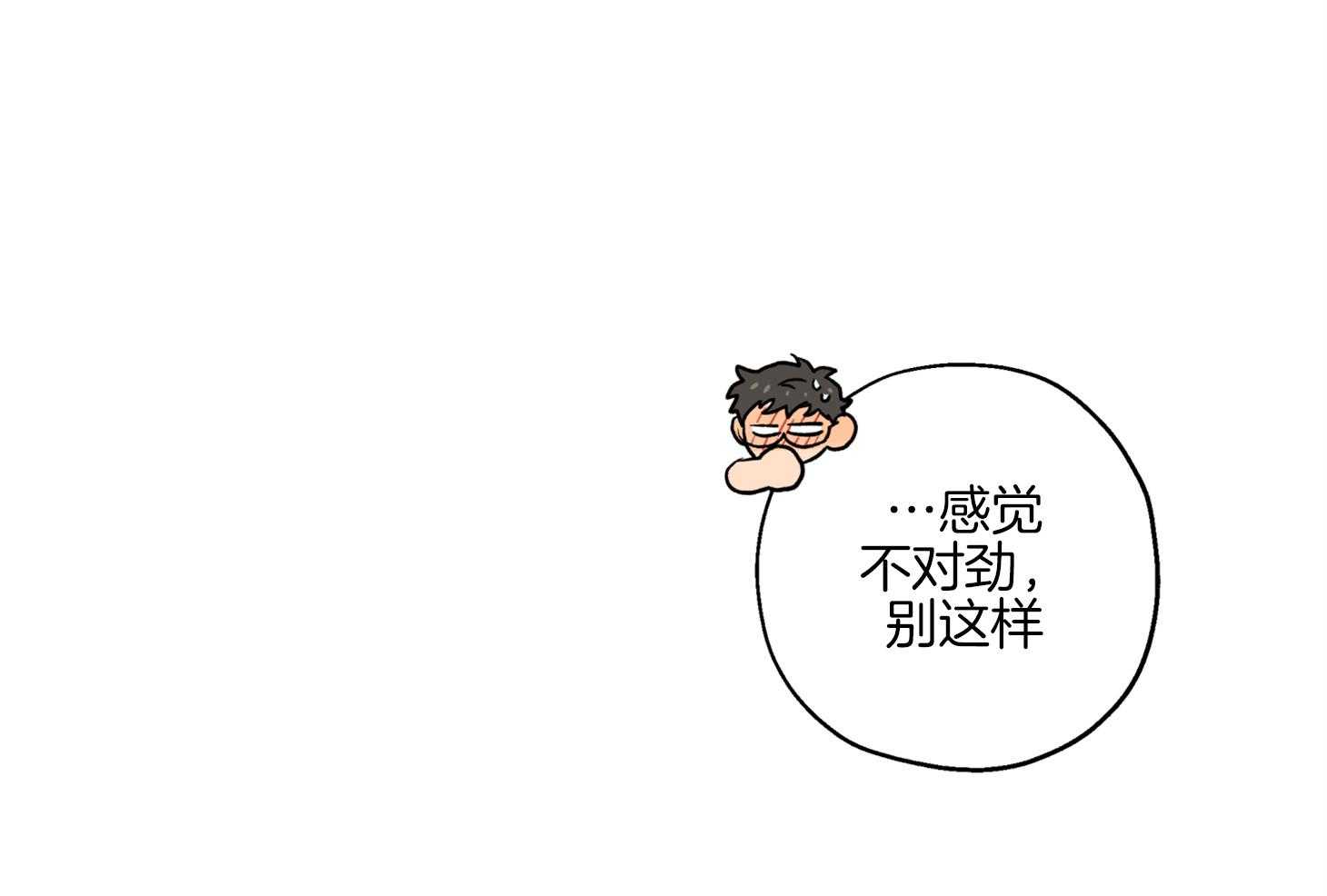 《蠢狼抱枕饲养录》第82话 撵人 第33页