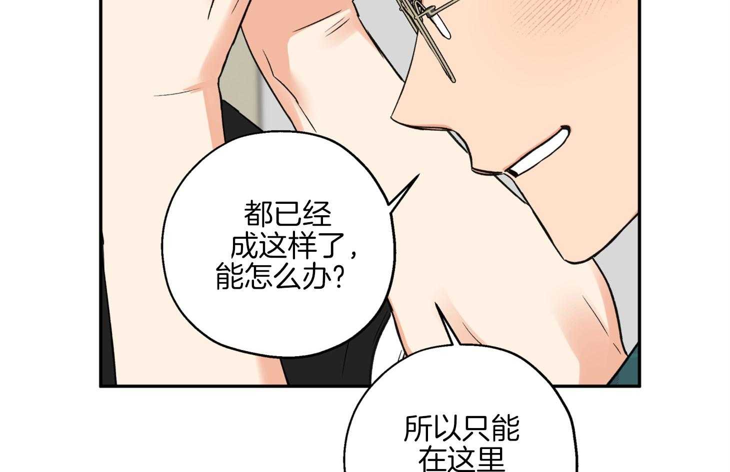 《蠢狼抱枕饲养录》第84话 偷偷 第21页