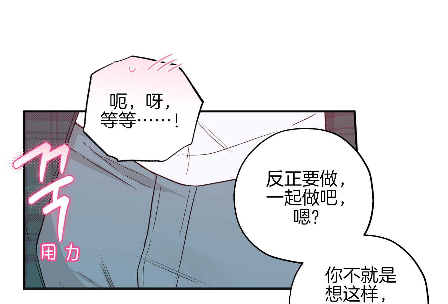 《蠢狼抱枕饲养录》第84话 偷偷 第26页