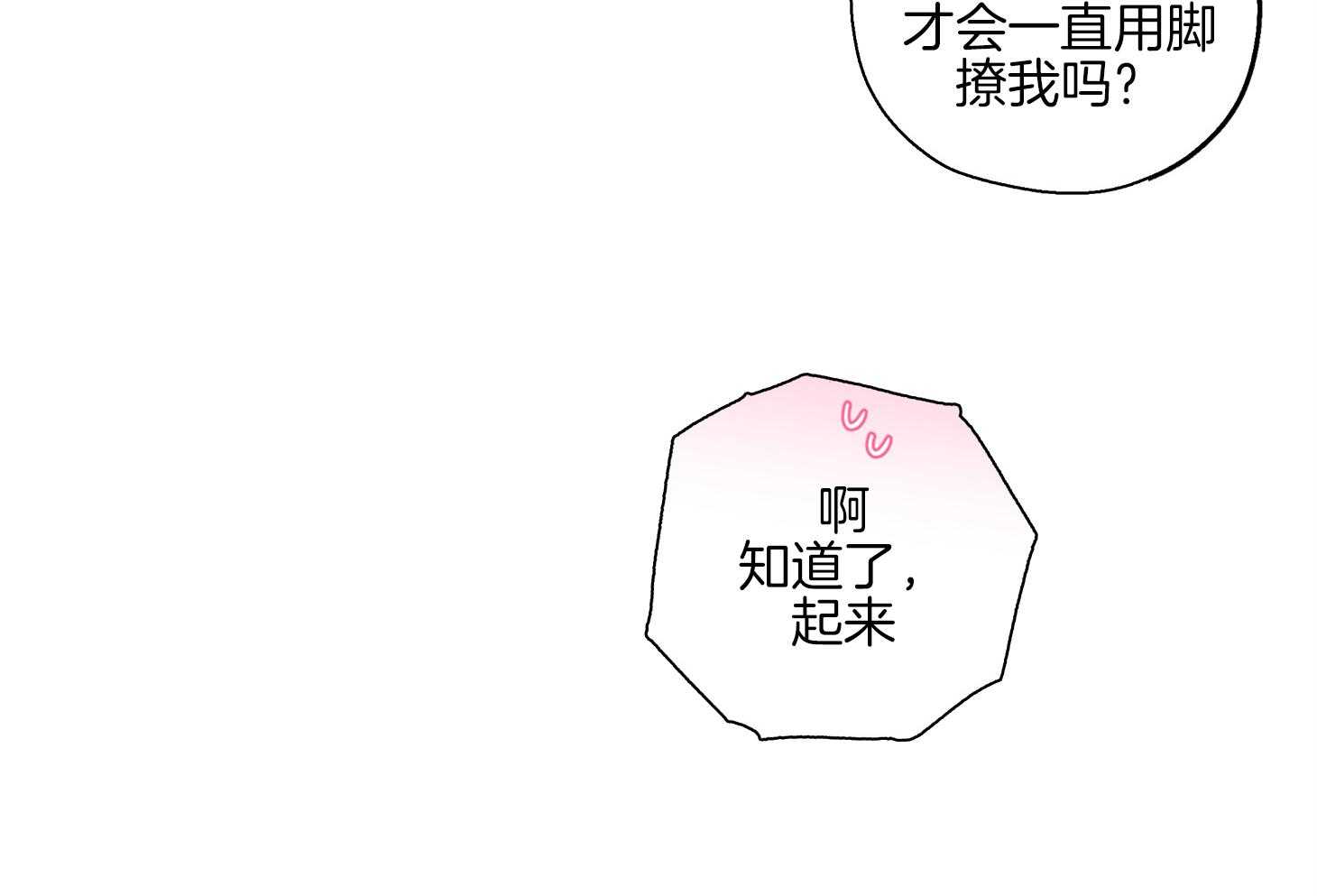 《蠢狼抱枕饲养录》第84话 偷偷 第27页