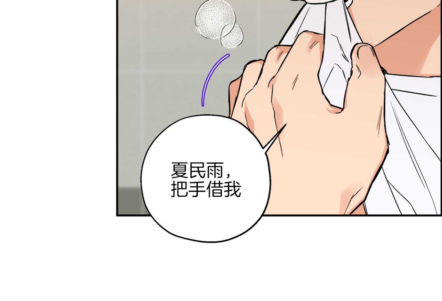 《蠢狼抱枕饲养录》第84话 偷偷 第33页