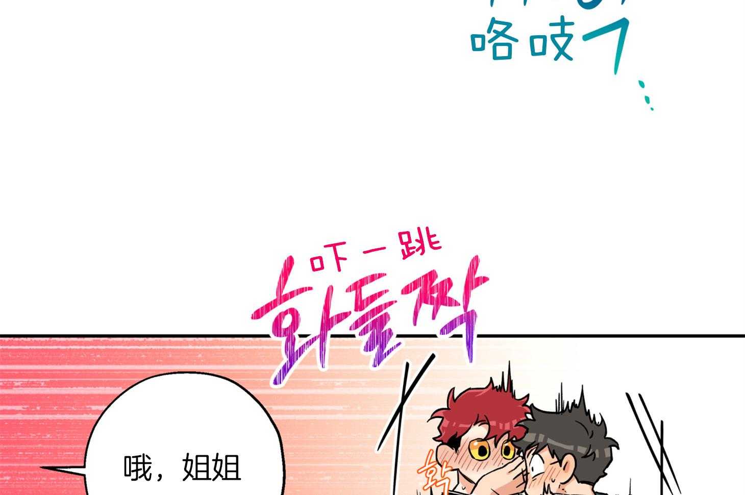 《蠢狼抱枕饲养录》第84话 偷偷 第46页