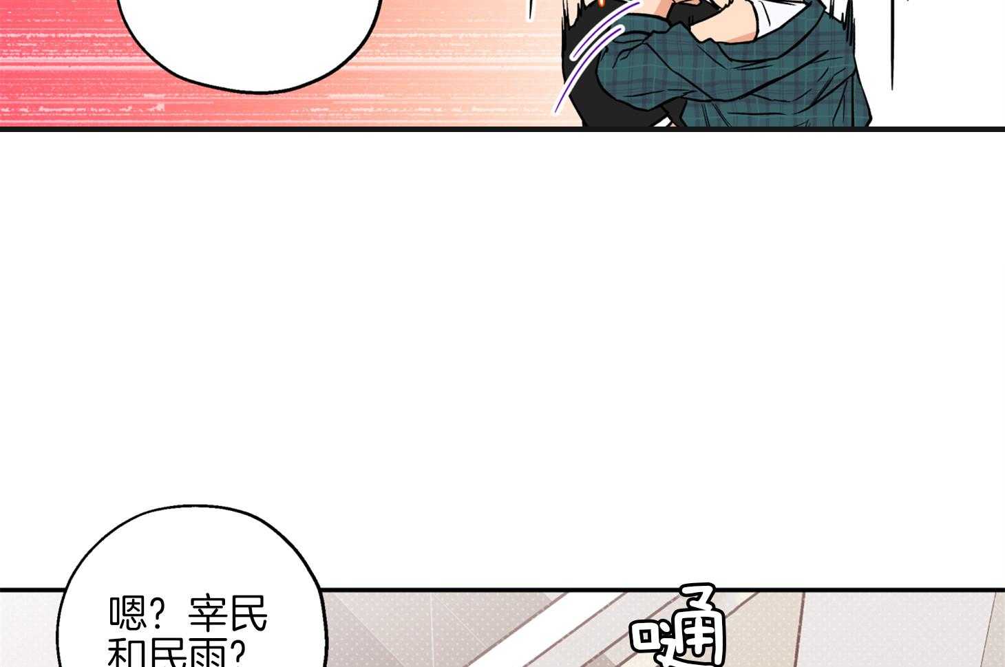 《蠢狼抱枕饲养录》第84话 偷偷 第47页