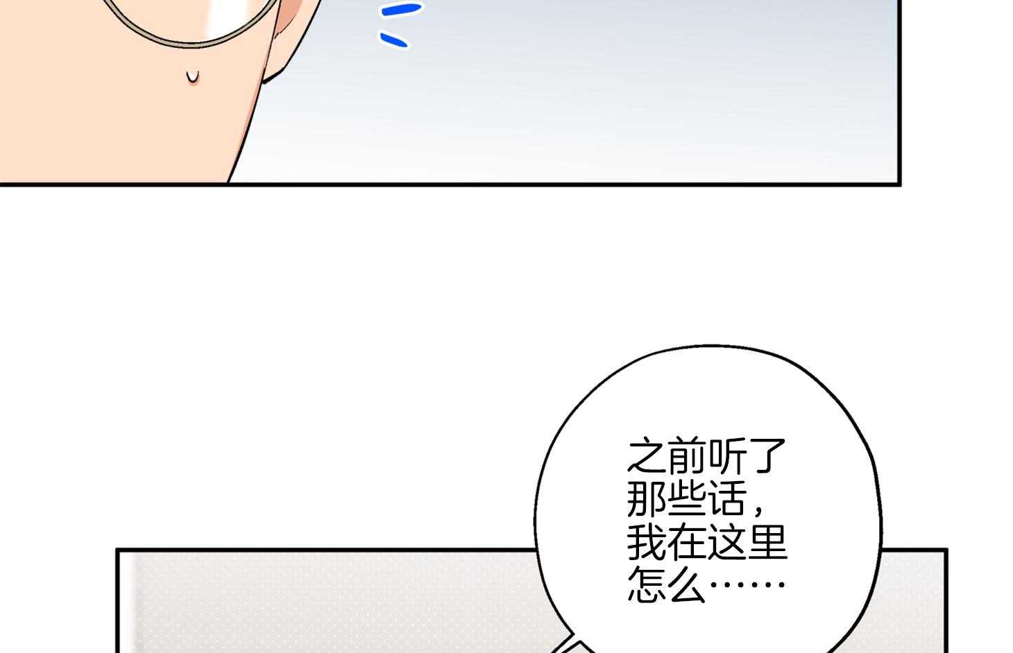 《蠢狼抱枕饲养录》第84话 偷偷 第4页