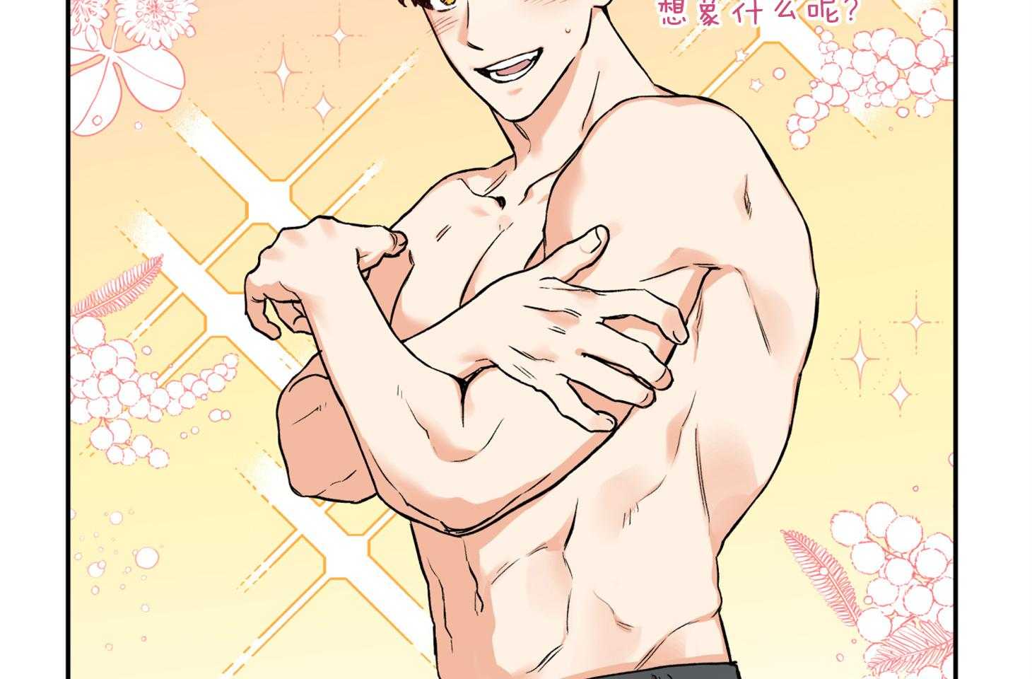 《蠢狼抱枕饲养录》第83话 撩拨 第15页