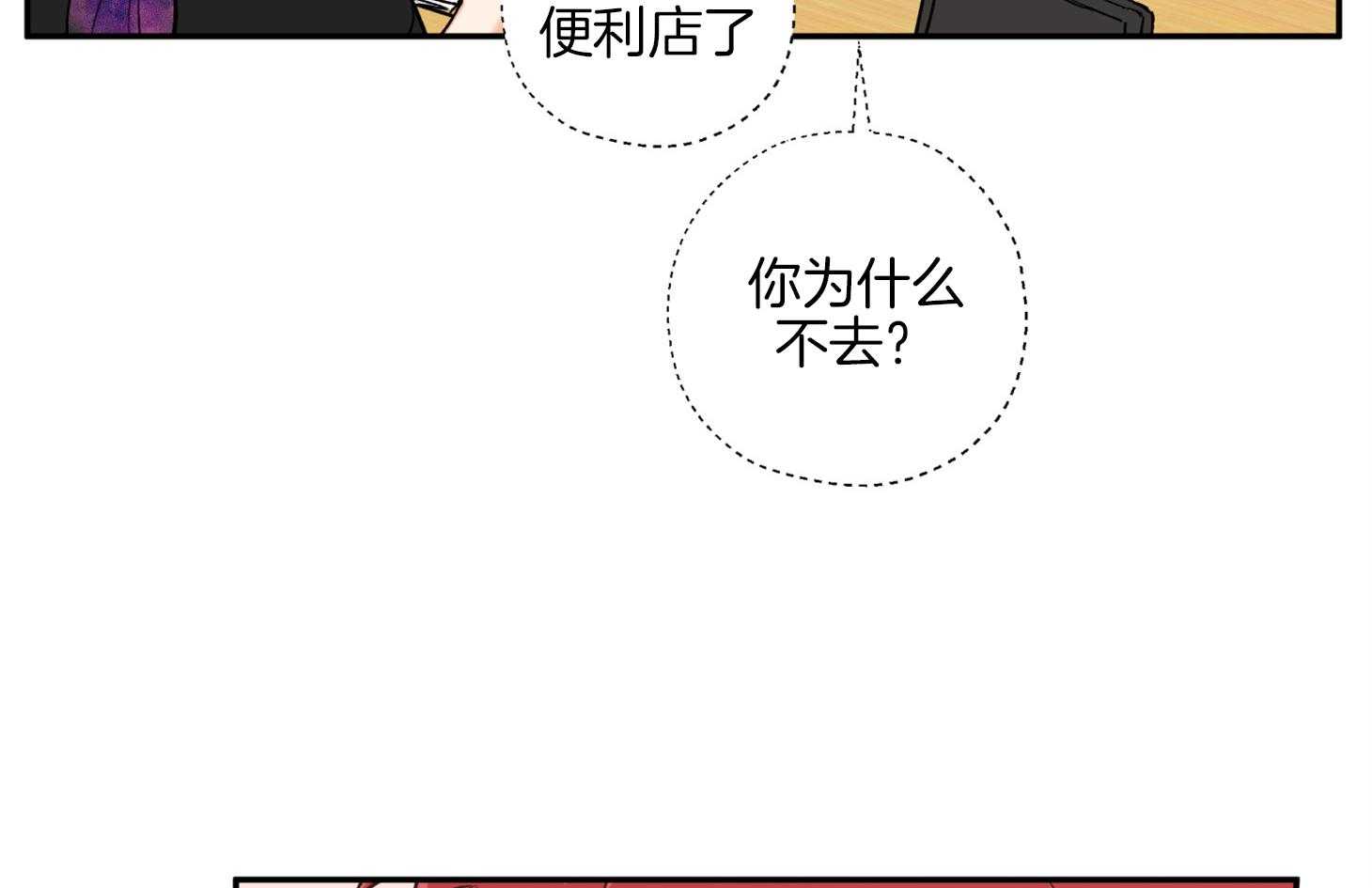 《蠢狼抱枕饲养录》第83话 撩拨 第25页