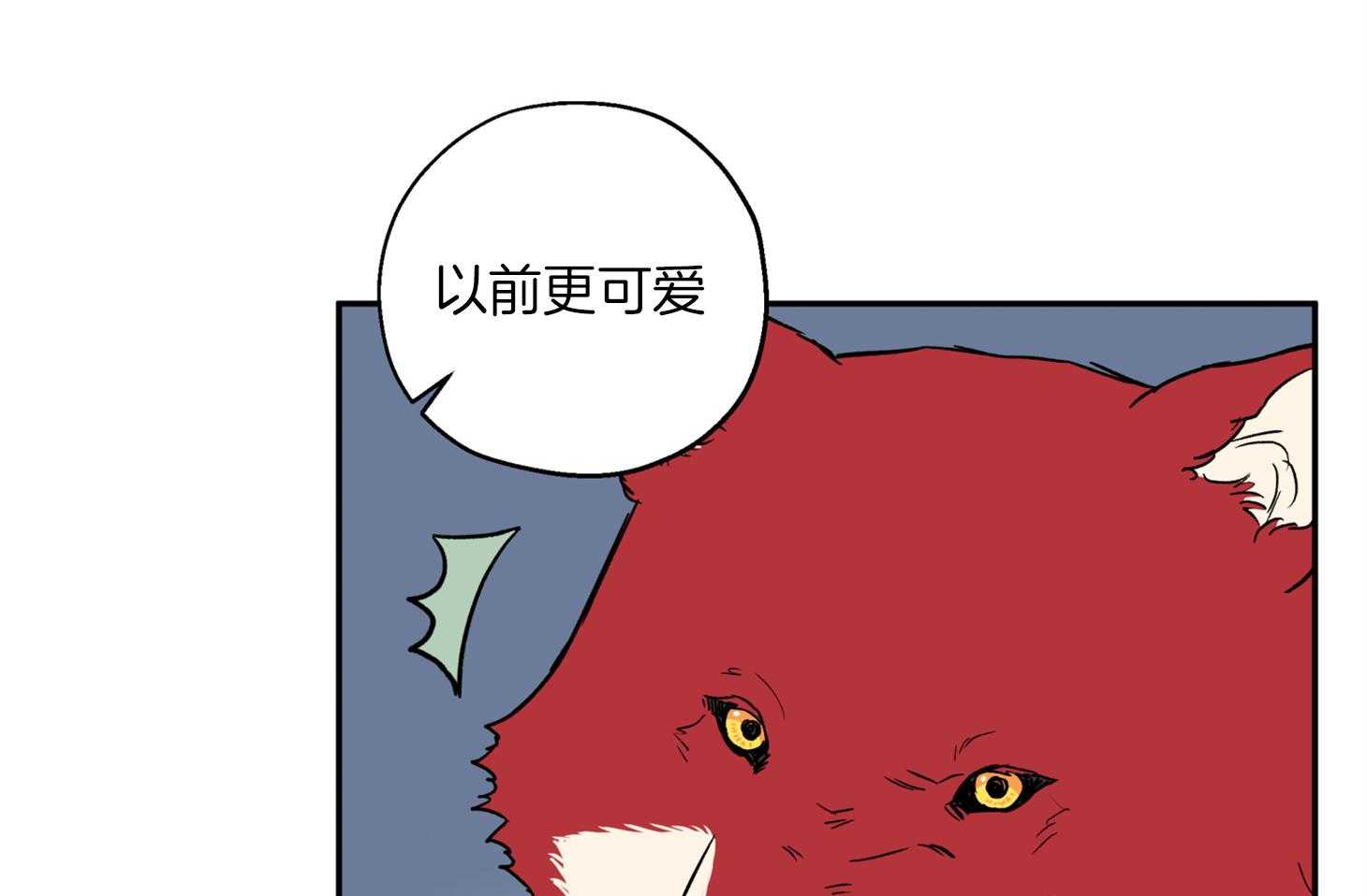 《蠢狼抱枕饲养录》第81话 不待见 第12页