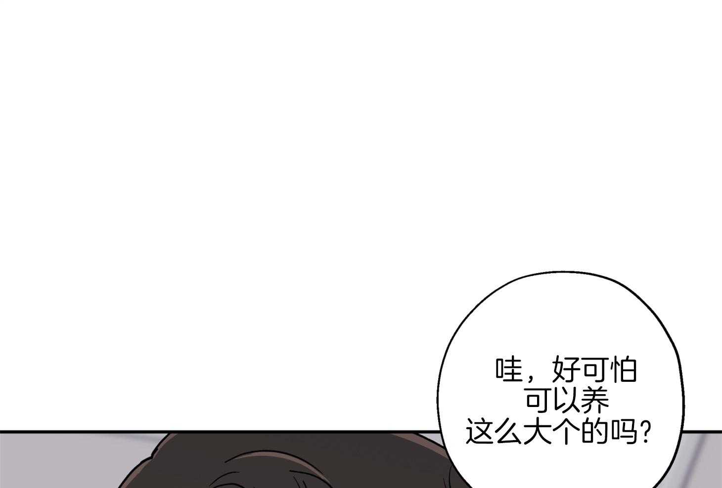 《蠢狼抱枕饲养录》第81话 不待见 第16页