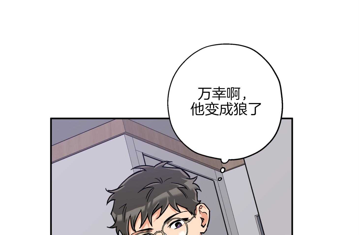 《蠢狼抱枕饲养录》第81话 不待见 第3页