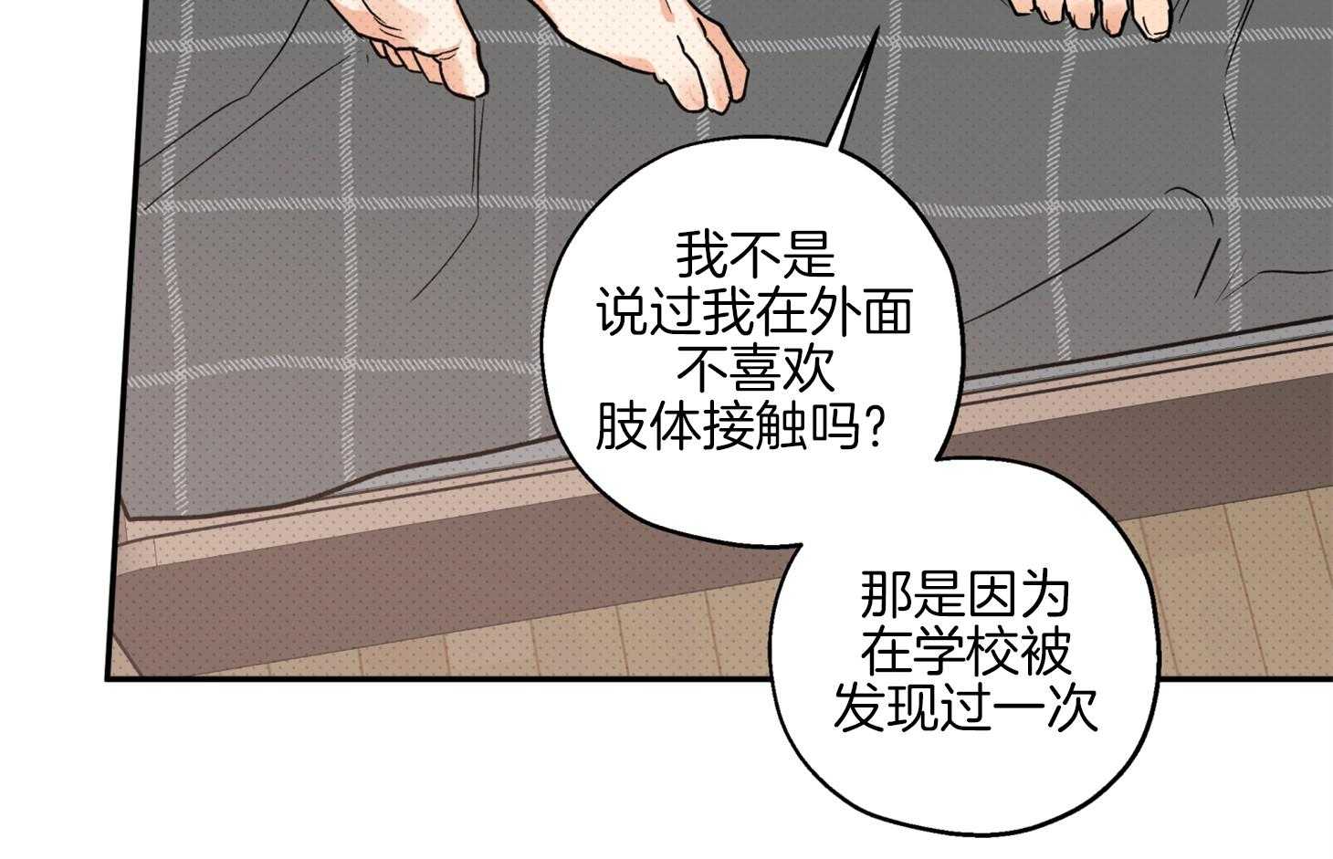 《蠢狼抱枕饲养录》第79话 前男友 第12页