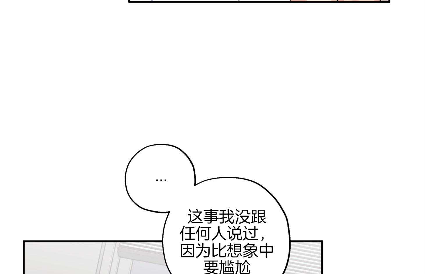 《蠢狼抱枕饲养录》第79话 前男友 第17页