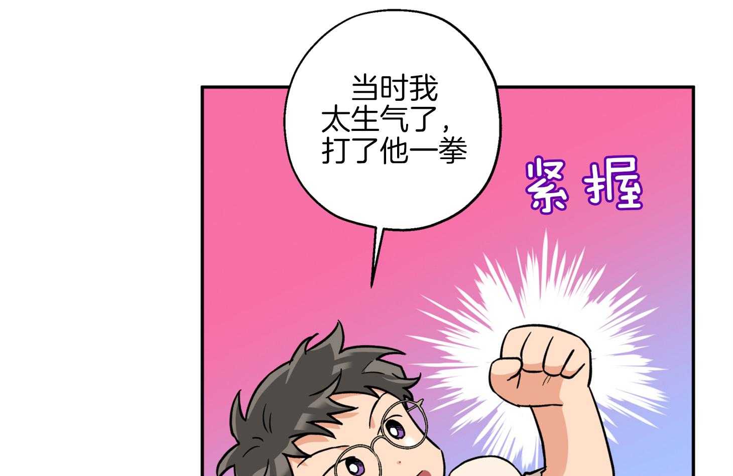 《蠢狼抱枕饲养录》第79话 前男友 第26页
