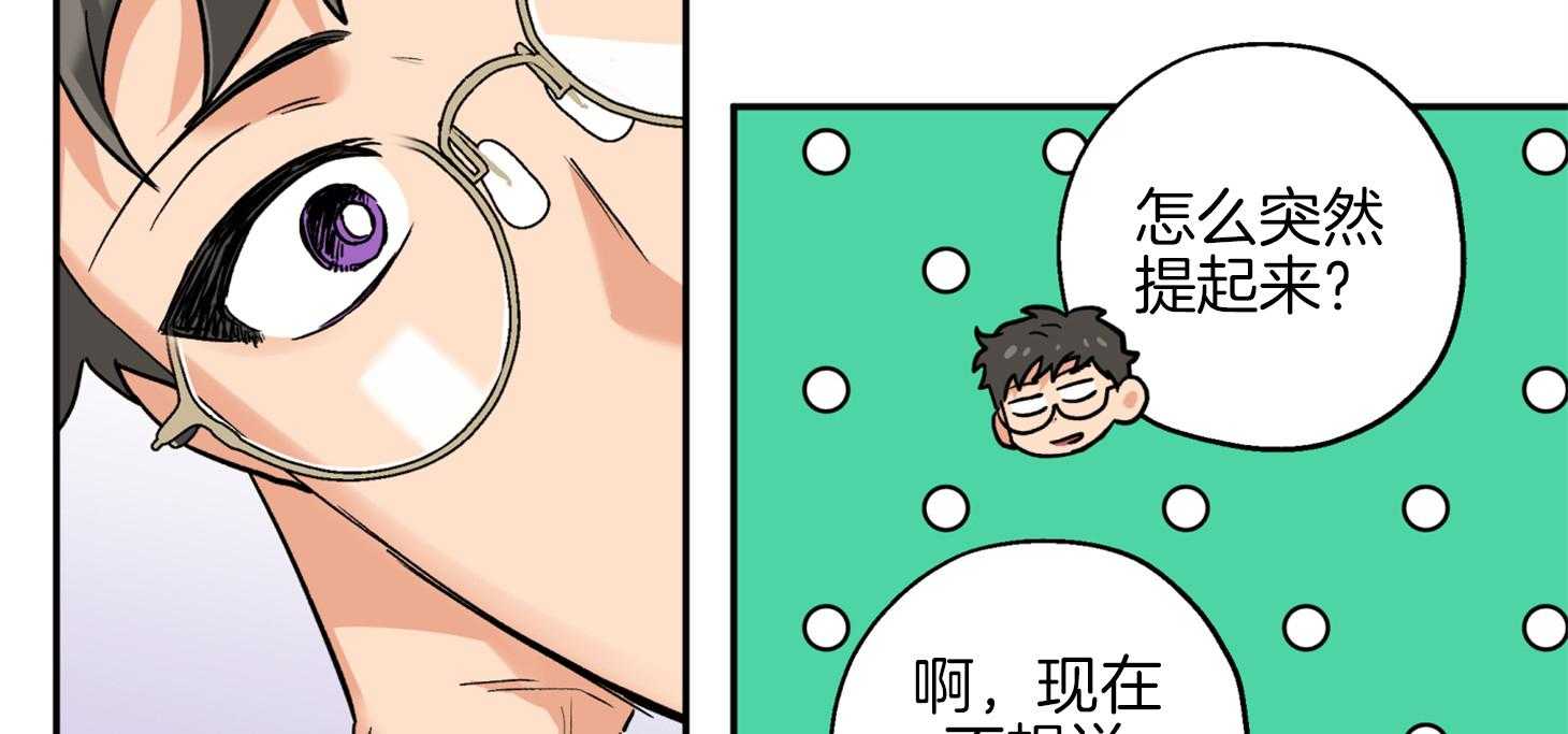 《蠢狼抱枕饲养录》第79话 前男友 第2页