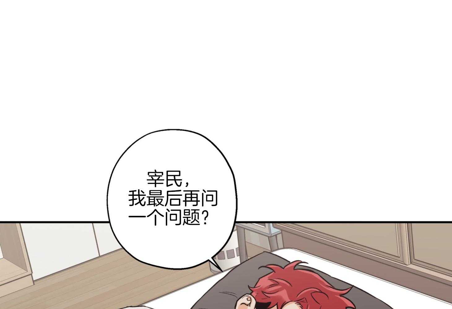 《蠢狼抱枕饲养录》第79话 前男友 第39页