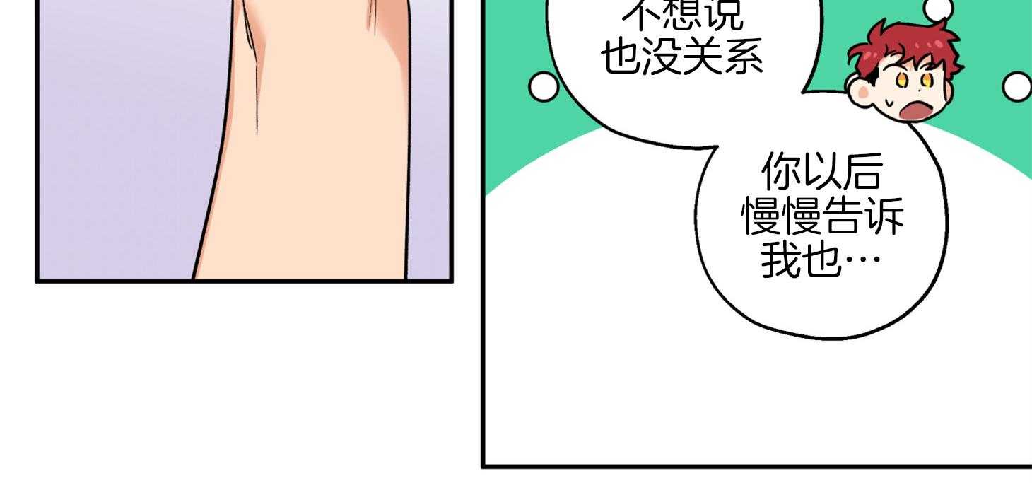 《蠢狼抱枕饲养录》第79话 前男友 第3页