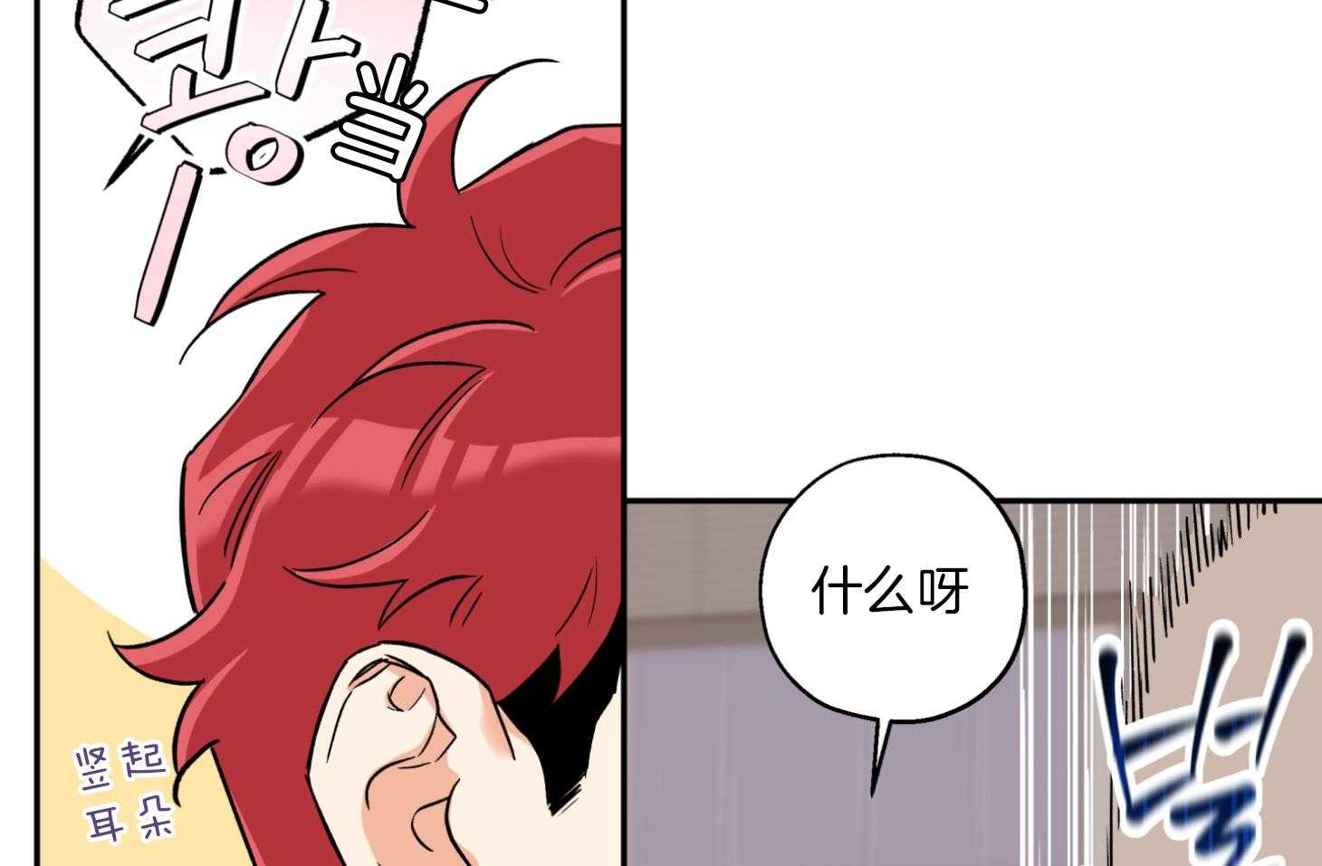 《蠢狼抱枕饲养录》第79话 前男友 第52页