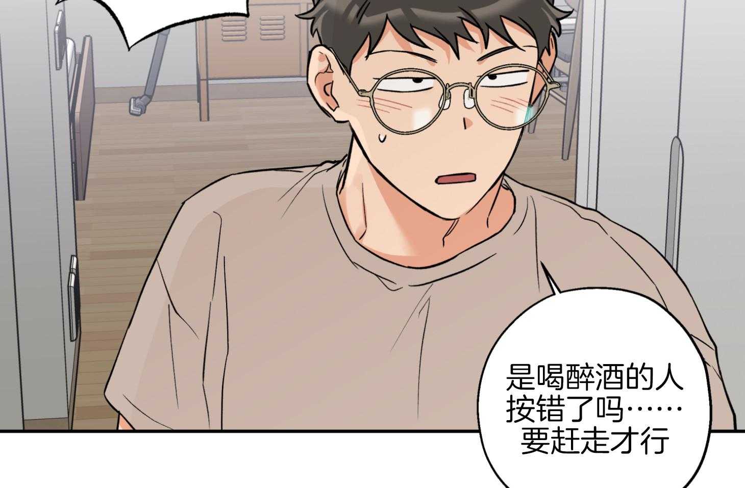 《蠢狼抱枕饲养录》第79话 前男友 第59页