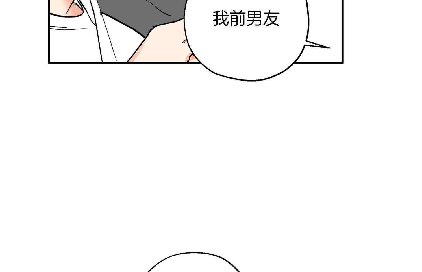 《蠢狼抱枕饲养录》第79话 前男友 第6页