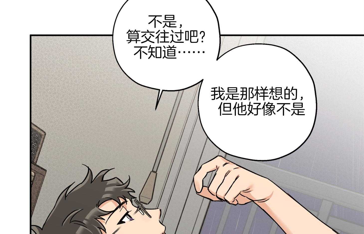 《蠢狼抱枕饲养录》第79话 前男友 第7页