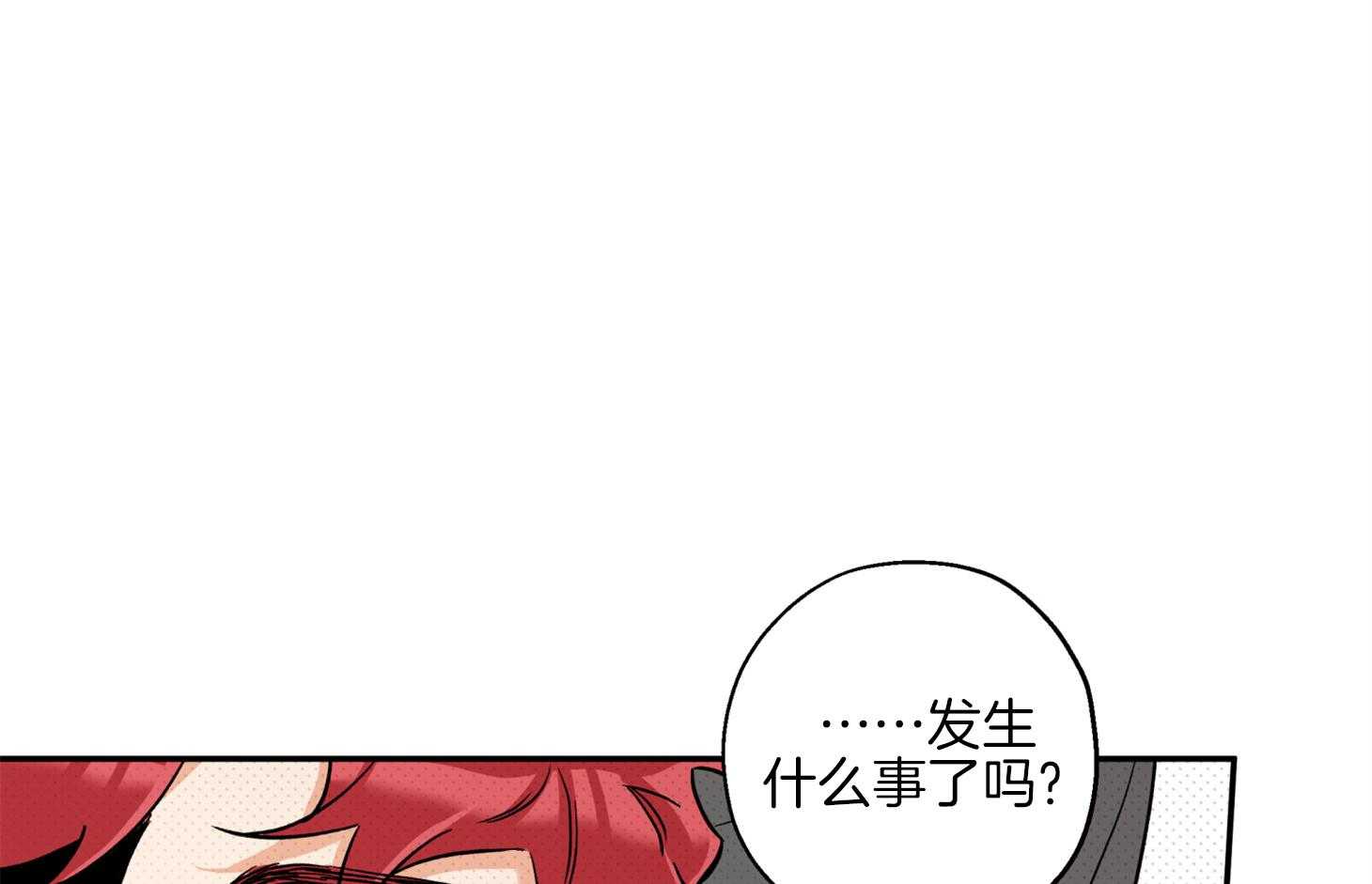 《蠢狼抱枕饲养录》第79话 前男友 第9页
