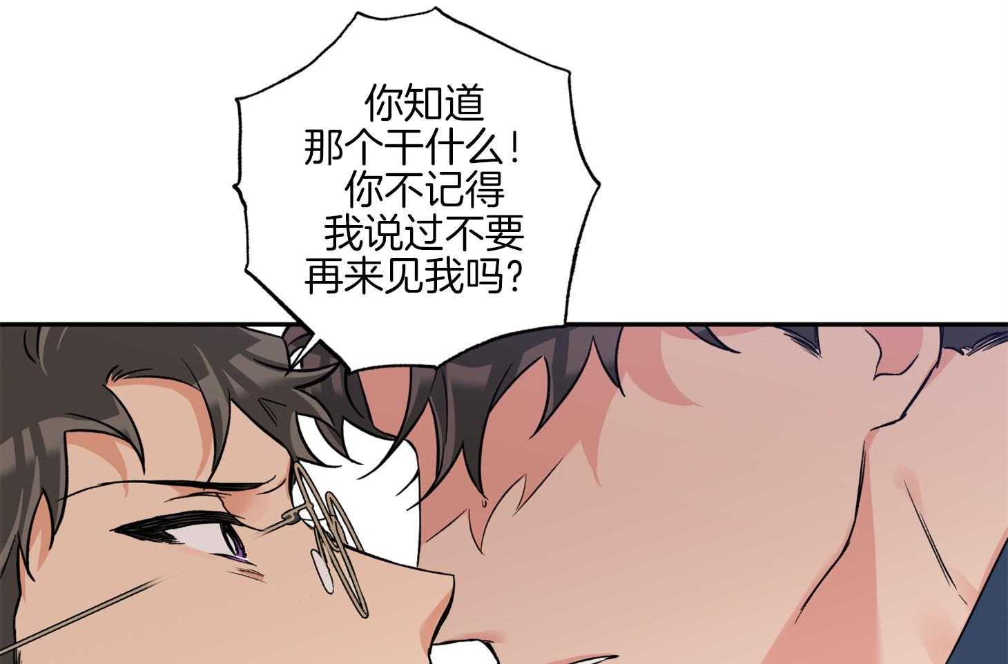 《蠢狼抱枕饲养录》第80话 找上门 第28页
