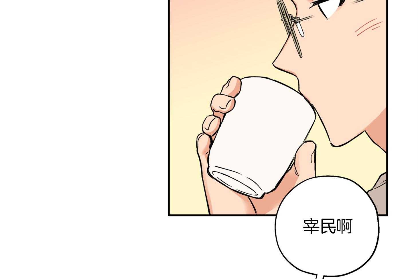 《蠢狼抱枕饲养录》第78话 他是谁 第21页