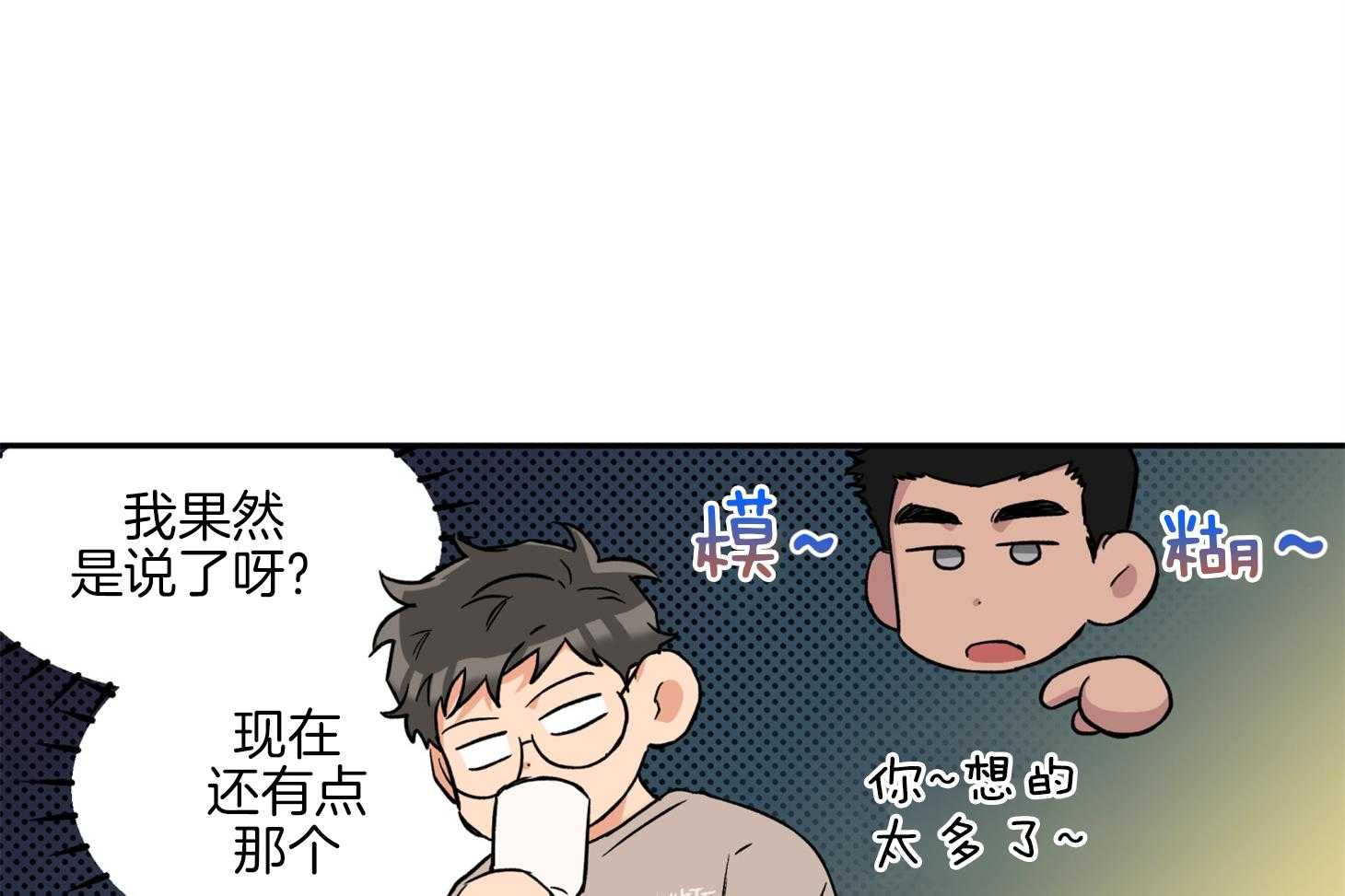 《蠢狼抱枕饲养录》第78话 他是谁 第24页