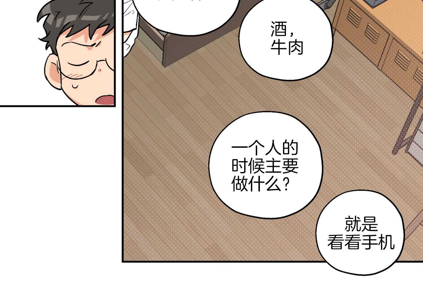 《蠢狼抱枕饲养录》第78话 他是谁 第27页