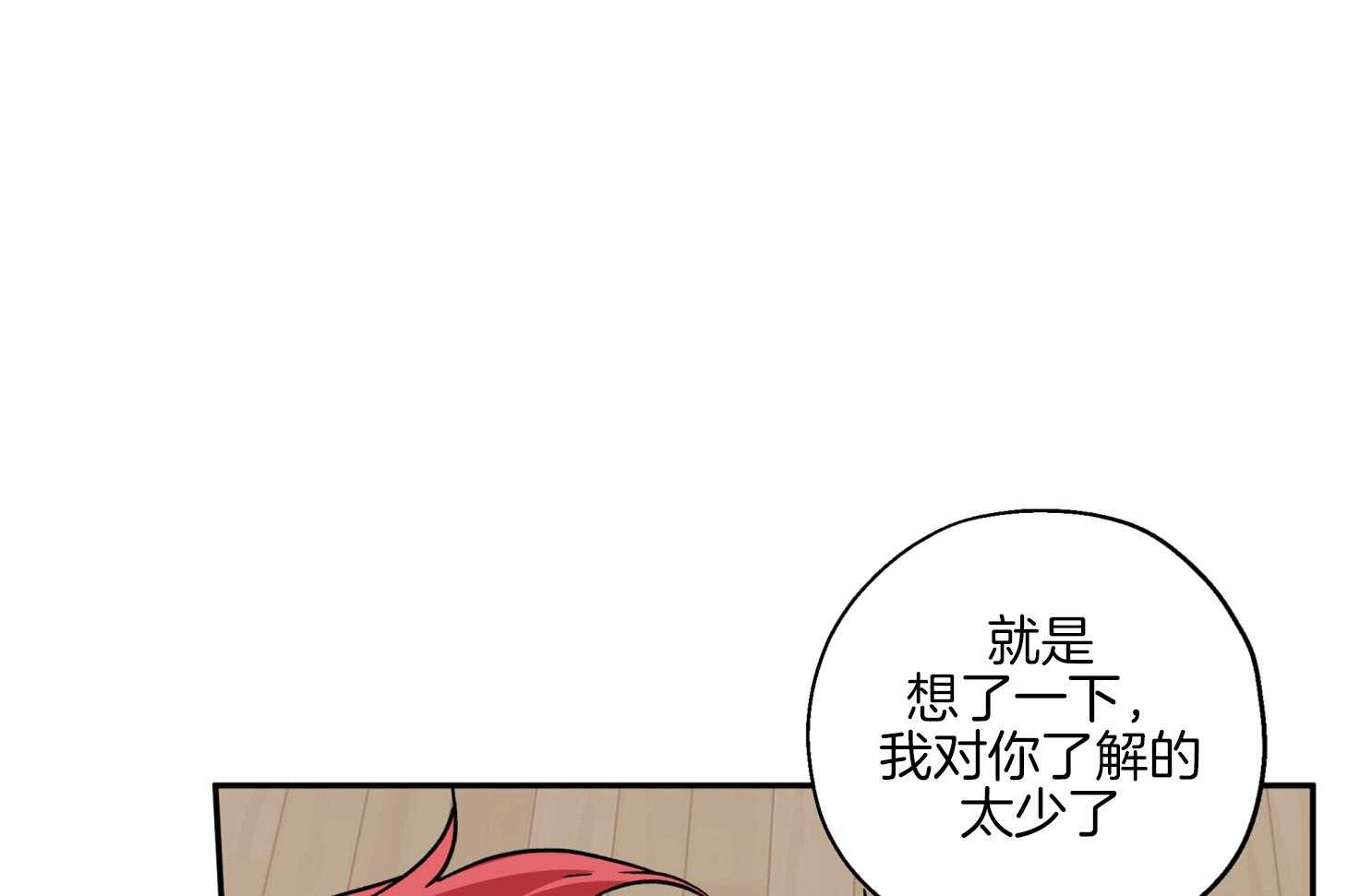 《蠢狼抱枕饲养录》第78话 他是谁 第30页
