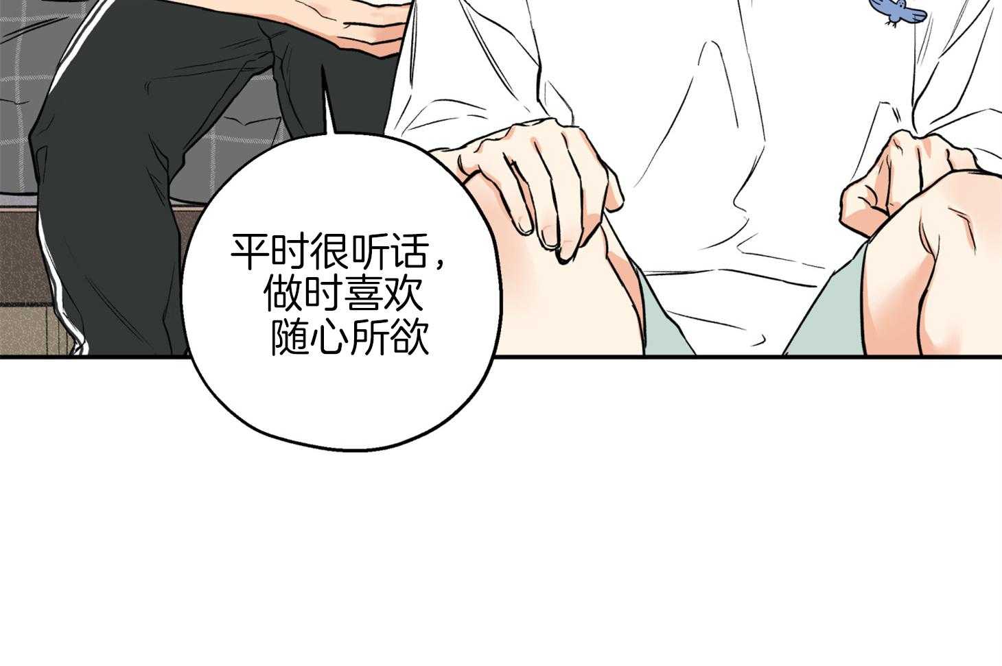 《蠢狼抱枕饲养录》第78话 他是谁 第36页