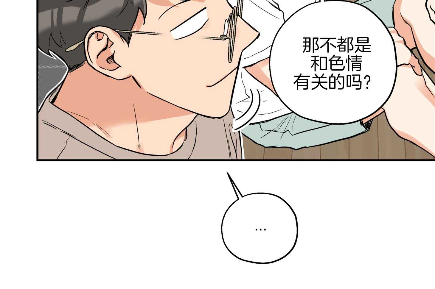 《蠢狼抱枕饲养录》第78话 他是谁 第39页