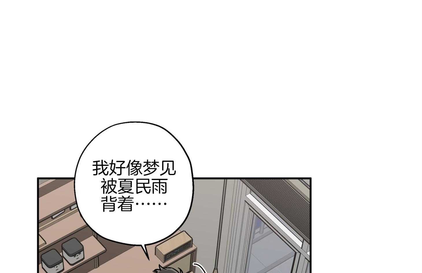 《蠢狼抱枕饲养录》第78话 他是谁 第3页