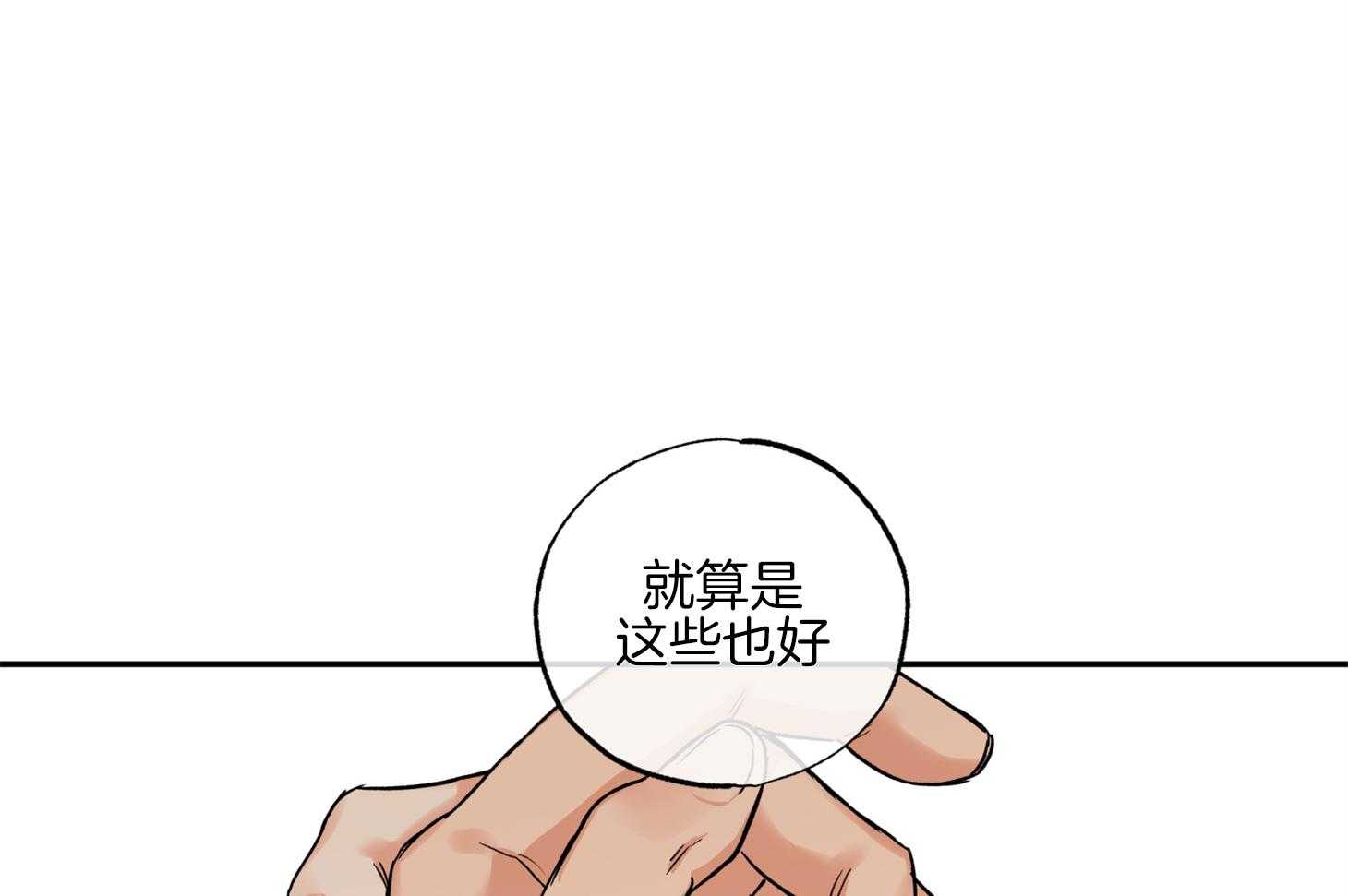 《蠢狼抱枕饲养录》第78话 他是谁 第40页