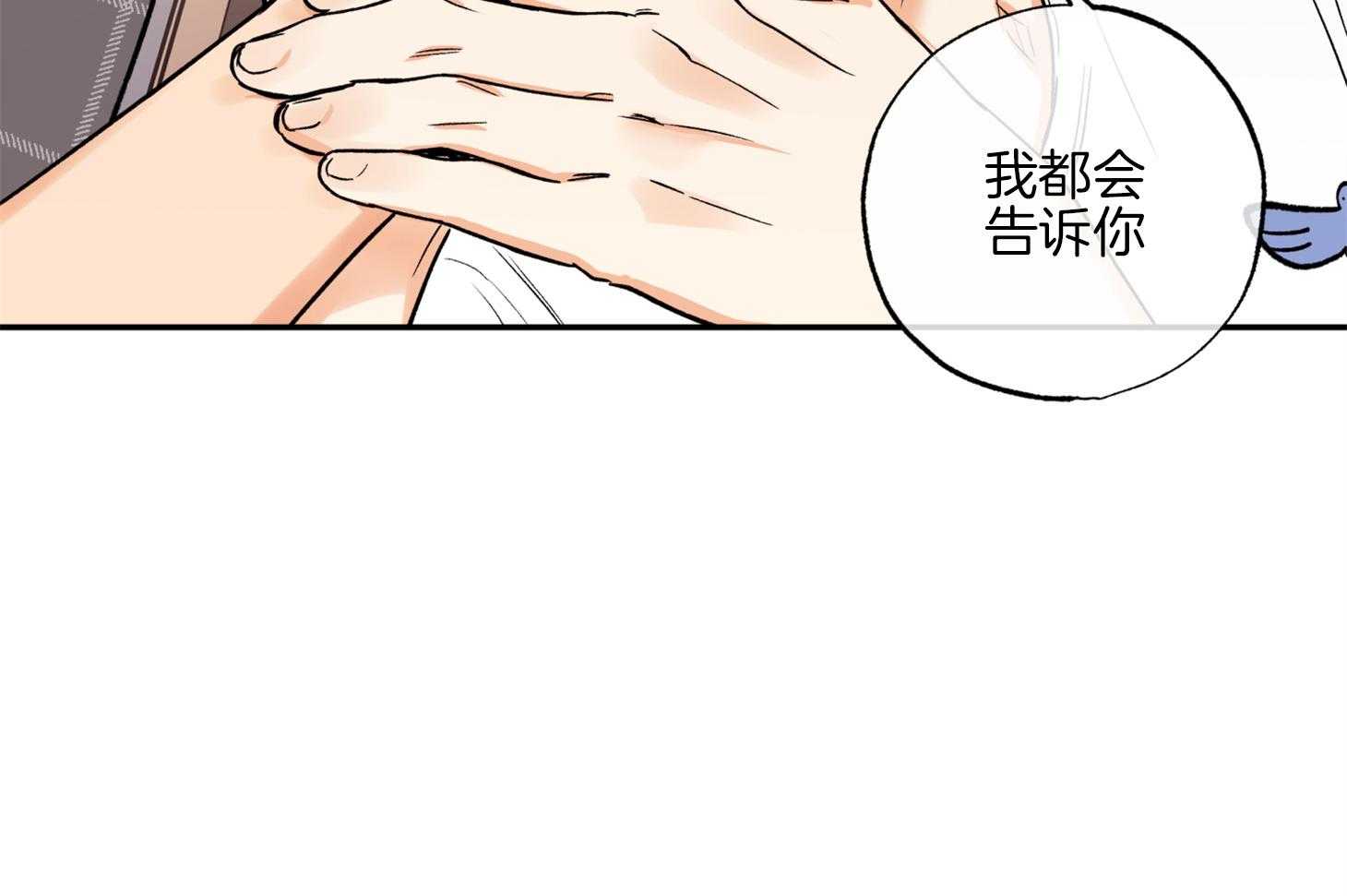 《蠢狼抱枕饲养录》第78话 他是谁 第43页