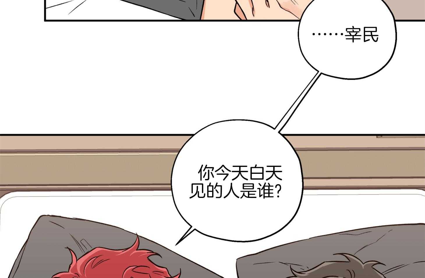 《蠢狼抱枕饲养录》第78话 他是谁 第57页
