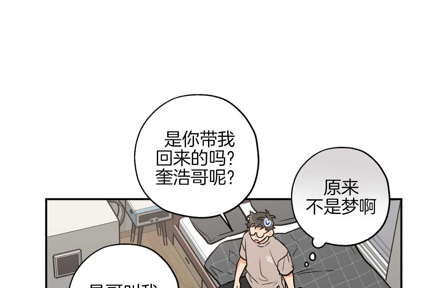 《蠢狼抱枕饲养录》第78话 他是谁 第7页