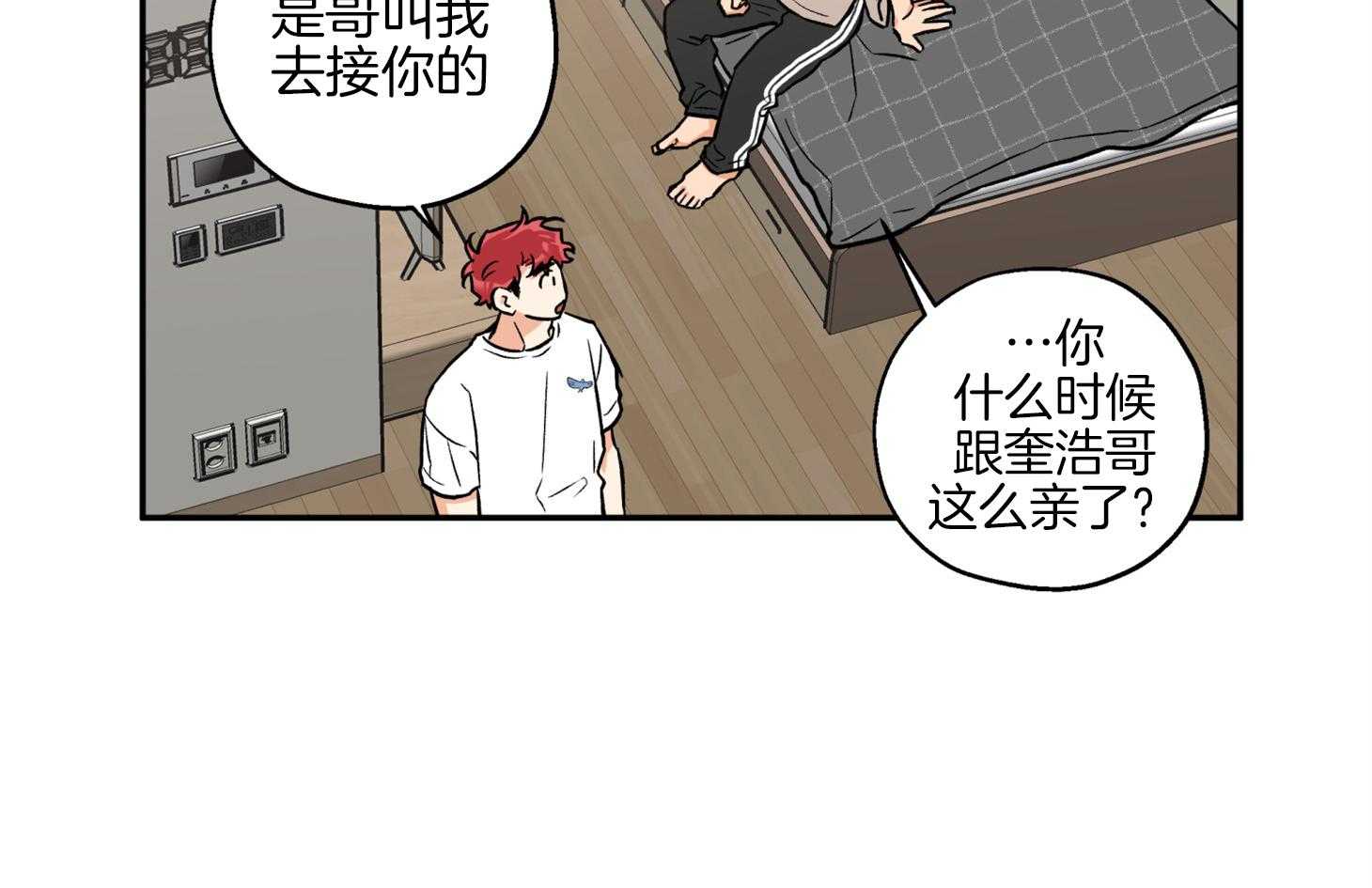 《蠢狼抱枕饲养录》第78话 他是谁 第8页