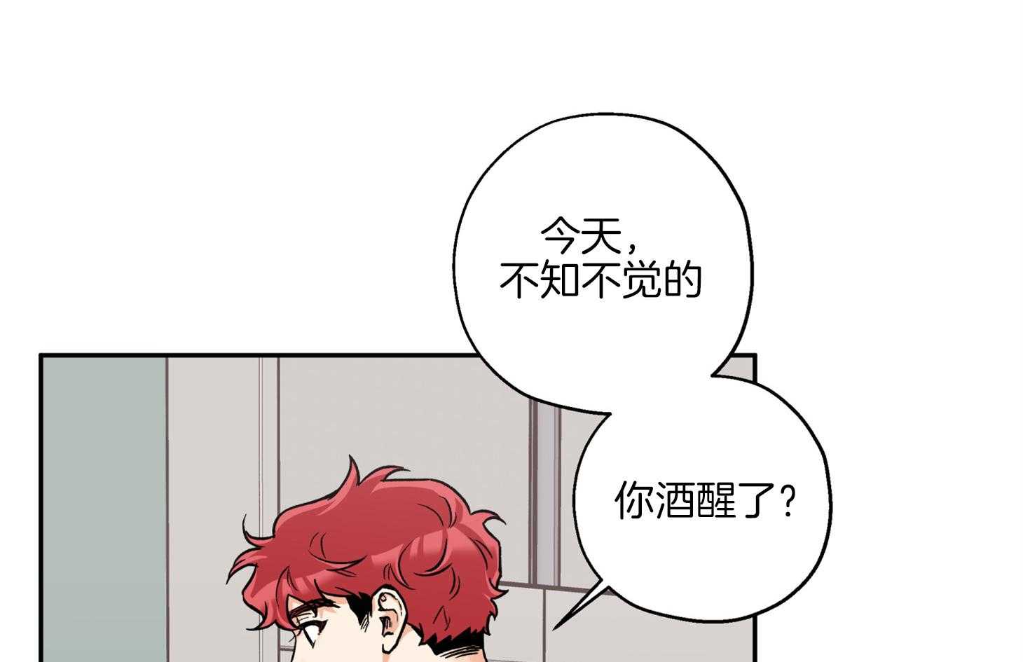 《蠢狼抱枕饲养录》第78话 他是谁 第9页