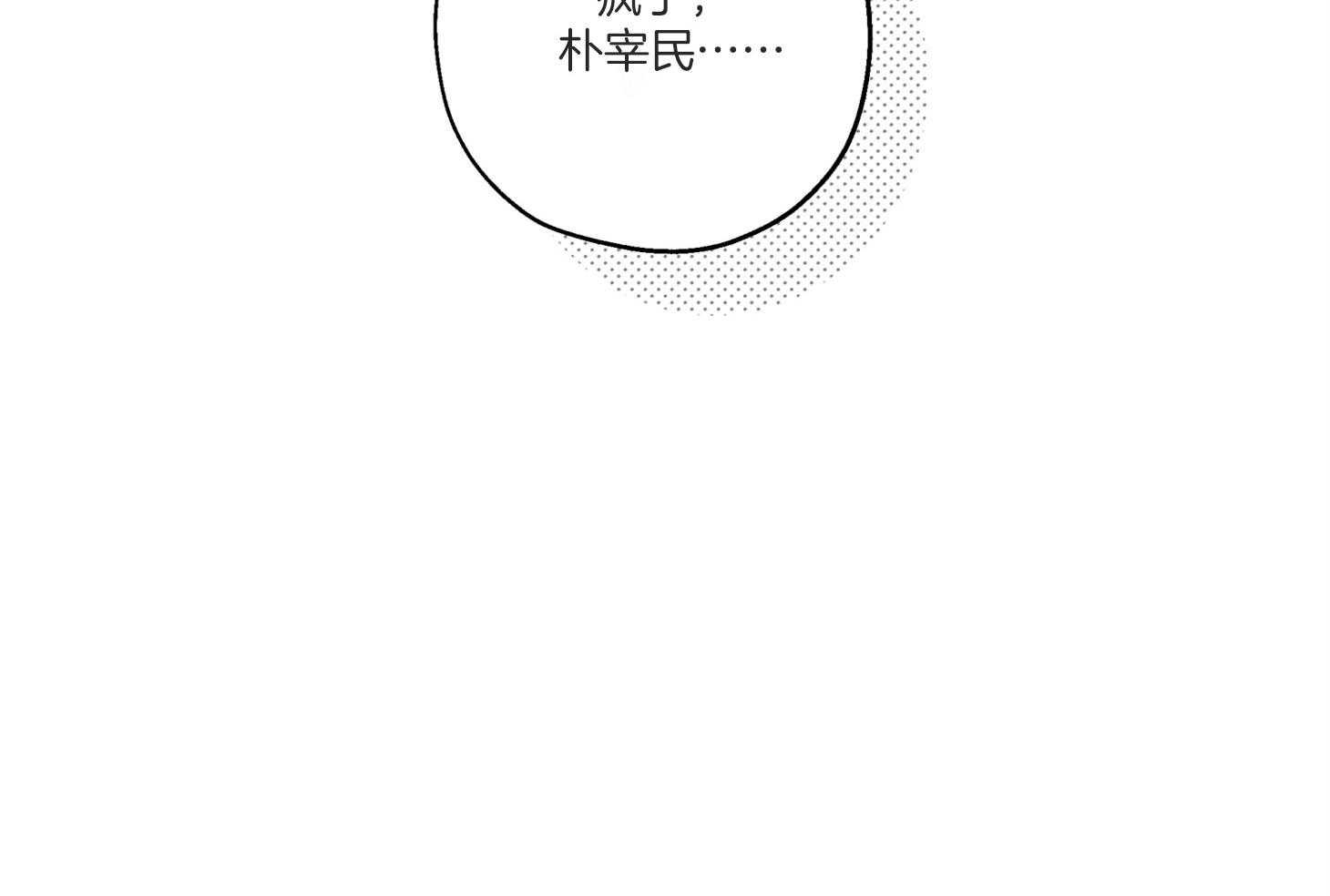 《蠢狼抱枕饲养录》第76话 倾诉 第15页