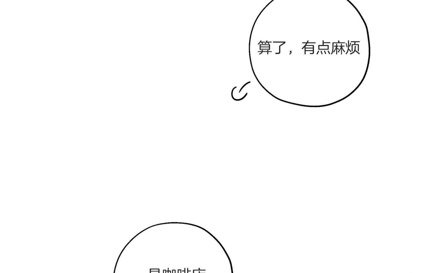 《蠢狼抱枕饲养录》第76话 倾诉 第27页