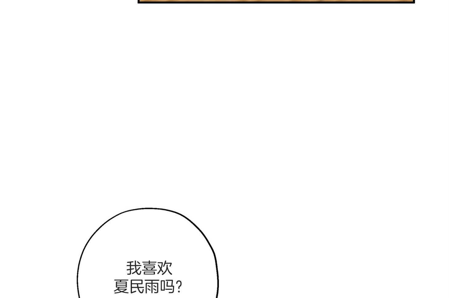 《蠢狼抱枕饲养录》第76话 倾诉 第35页