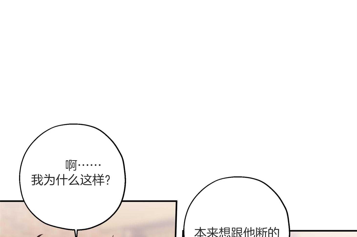 《蠢狼抱枕饲养录》第76话 倾诉 第39页