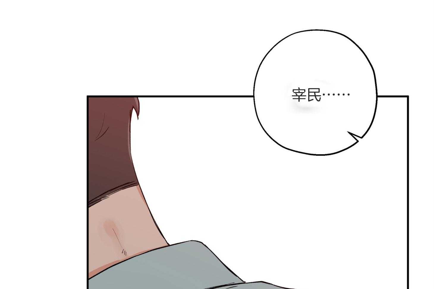 《蠢狼抱枕饲养录》第76话 倾诉 第3页