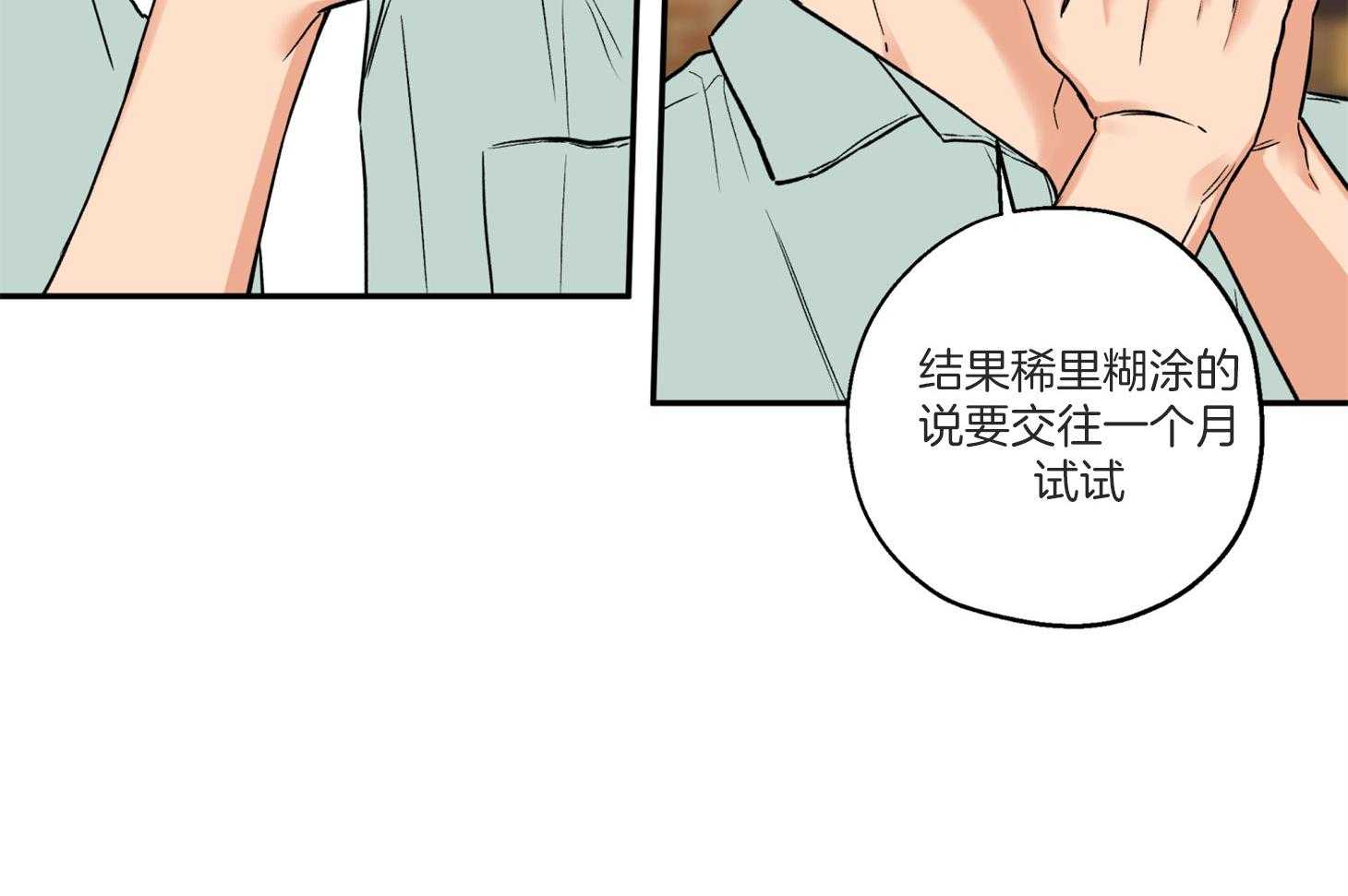 《蠢狼抱枕饲养录》第76话 倾诉 第41页