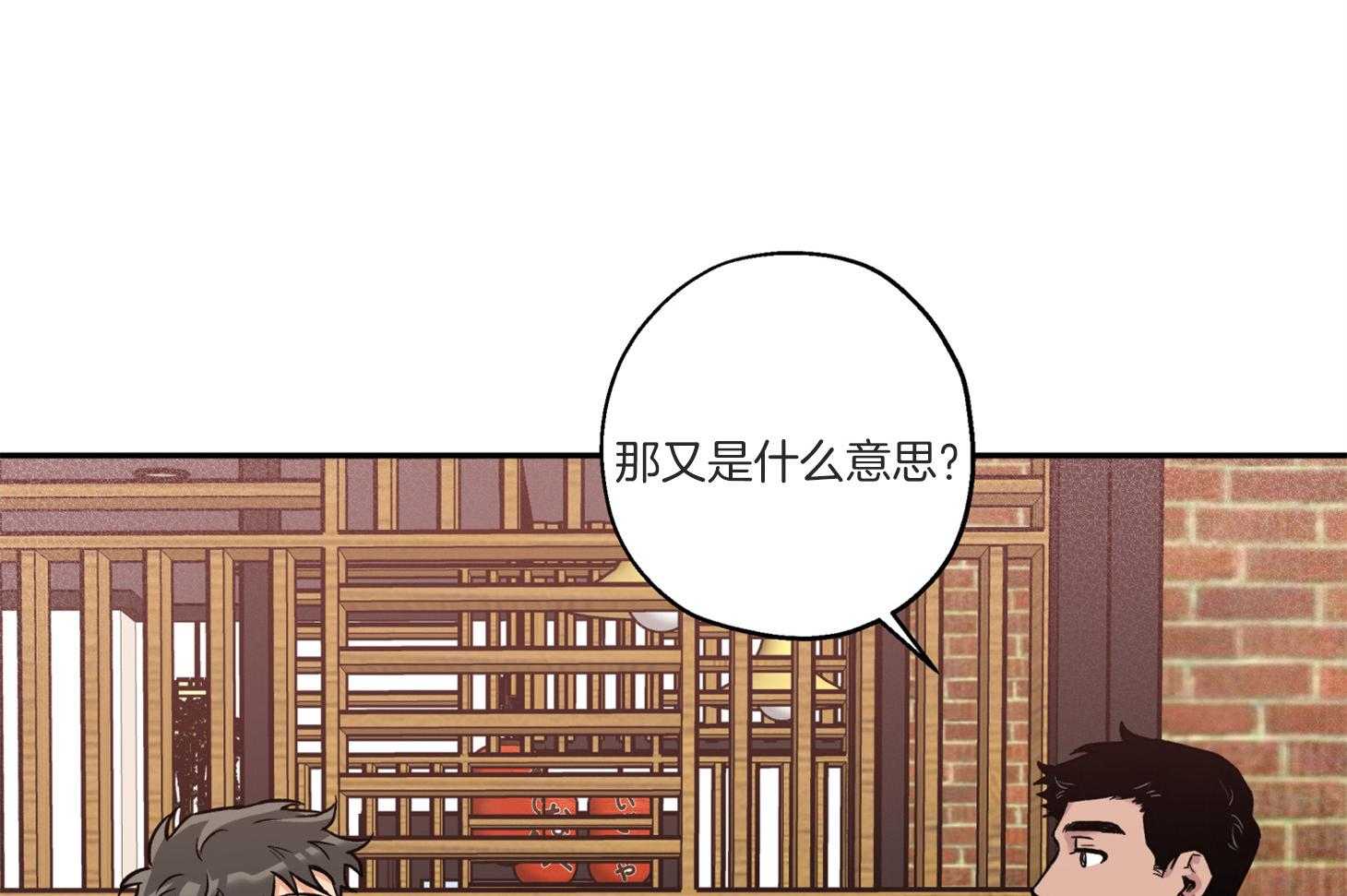 《蠢狼抱枕饲养录》第76话 倾诉 第42页