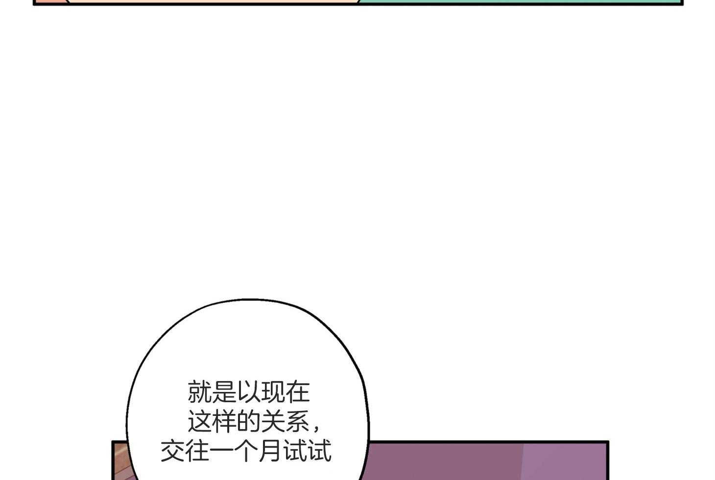 《蠢狼抱枕饲养录》第76话 倾诉 第45页
