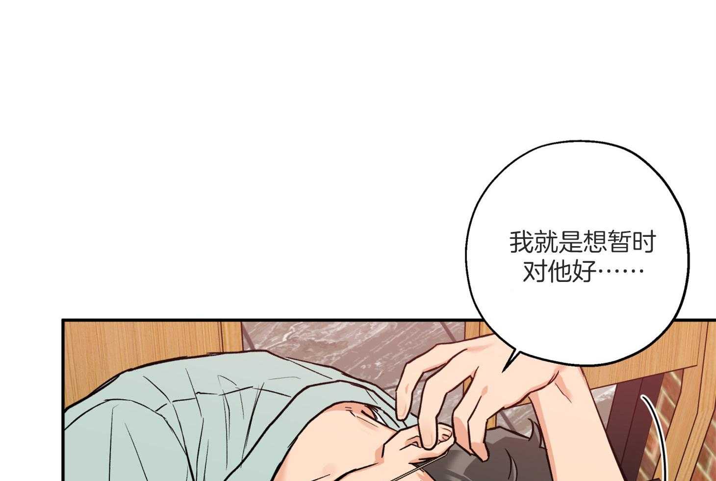 《蠢狼抱枕饲养录》第76话 倾诉 第48页