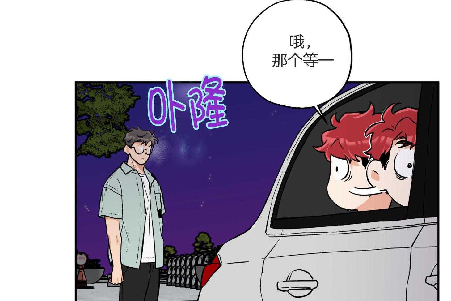 《蠢狼抱枕饲养录》第76话 倾诉 第7页